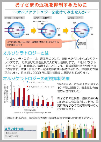 お子さまの近視を抑制するために